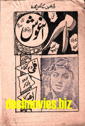 Aagosh/Amar (1953) Song Booklet, Urdu Bazaar, Lahore