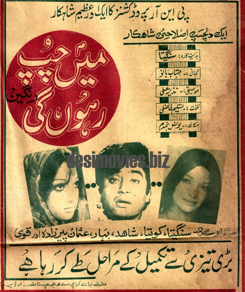 Mein Chup Rahungi (1979) Advert - www.desimovies.biz