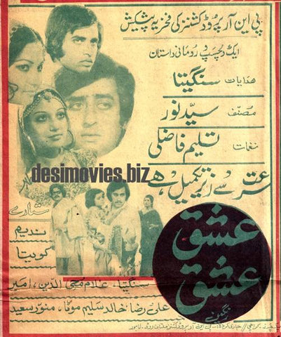 Ishq Ishq (1977) Advert - www.desimovies.biz
