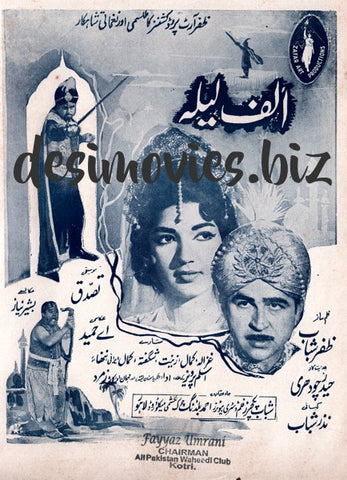 Alif Laila (1968) Advert