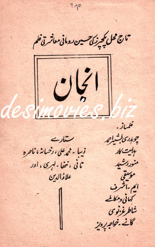 Anjan (1970) Booklet