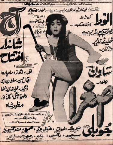 Asghara (1971) Press Ad