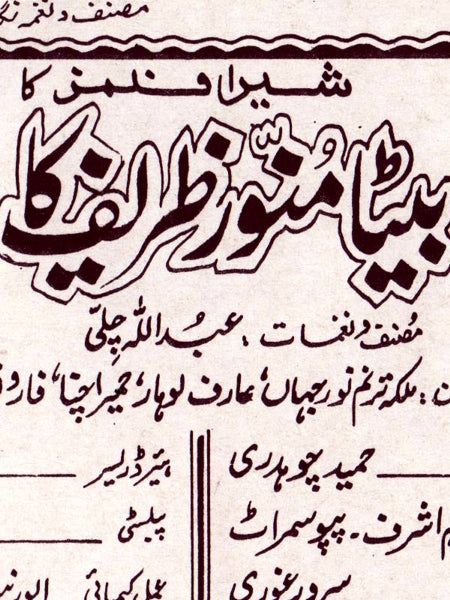 Puttar Munawar Zarif da+Beta Munawar Zarif ka (1993) - www.desimovies.biz