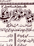 Puttar Munawar Zarif da+Beta Munawar Zarif ka (1993)