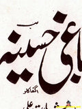 Baghi Haseena (1988)