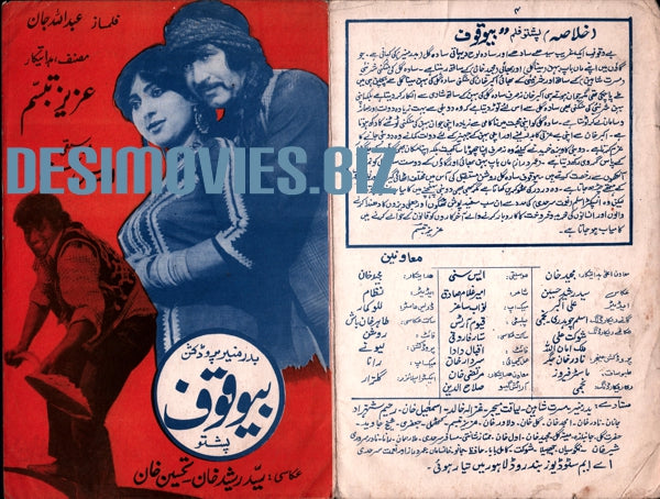 Bewaqoof (1983) Original Booklet