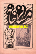 Musafirkhana (1955) Song Booklet, Urdu Bazaar, Lahore - www.desimovies.biz