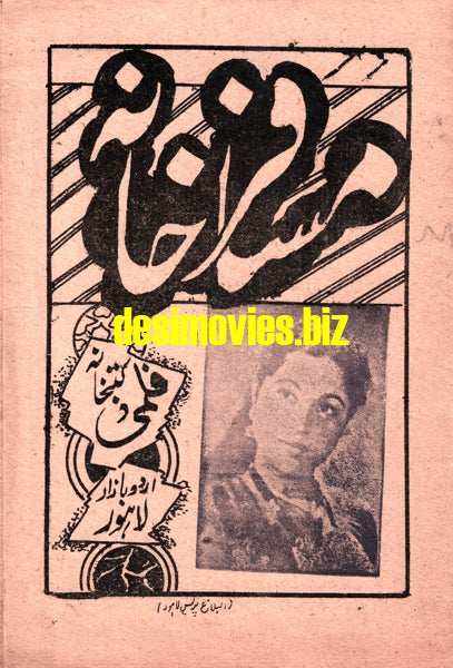 Musafirkhana (1955) Song Booklet, Urdu Bazaar, Lahore - www.desimovies.biz