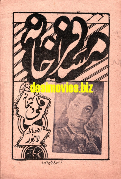 Musafirkhana (1955) Song Booklet, Urdu Bazaar, Lahore