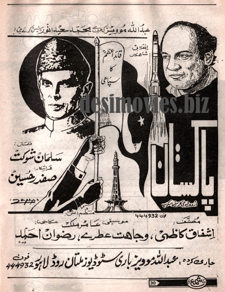 Pakistan - Qaid e Azam ka Sipahi (1998) Original Advert - www.desimovies.biz