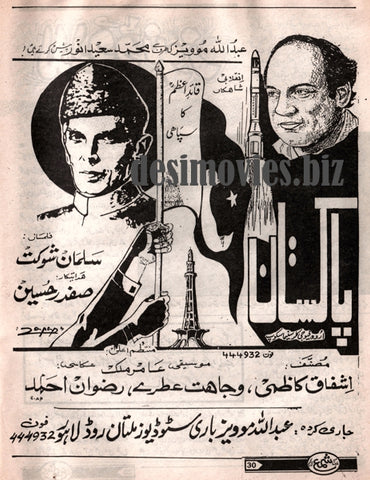 Pakistan - Qaid e Azam ka Sipahi (1998) Original Advert
