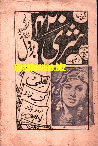 Shree 420 (1955) Song Booklets, Urdu Bazaar, Lahore