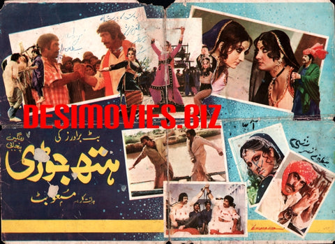 Meri Hath Jori (1989) Original  Booklet - www.desimovies.biz