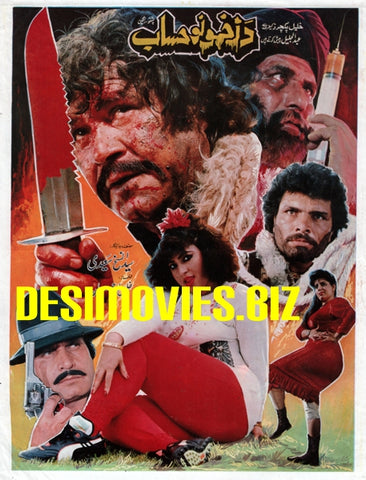 Daz Khoono Hesab (1999) Original Booklet - www.desimovies.biz