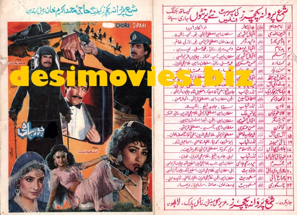 Daku Chor Sipahi AKA Chore Sipahi (1993) Original Booklet - www.desimovies.biz