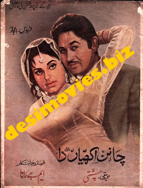 Chanan Akhiyan Da (1971) Movie Still - www.desimovies.biz