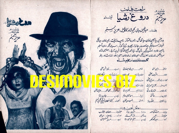 Darogh Rishtya (1980) Original Booklet - Pashto