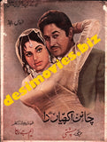 Chanan Akhiyan Da (1971) Movie Still