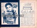 Dubai Chalo (1979)  Booklet - www.desimovies.biz