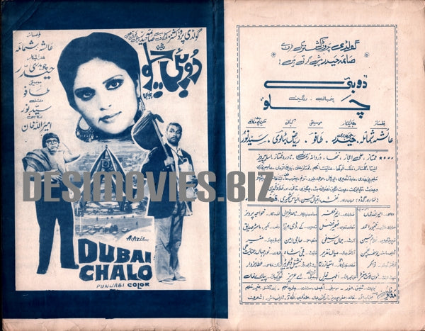 Dubai Chalo (1979)  Booklet - www.desimovies.biz