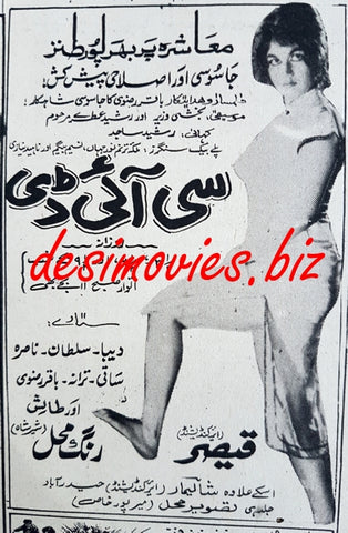 C.I.D (1969) Press Ad