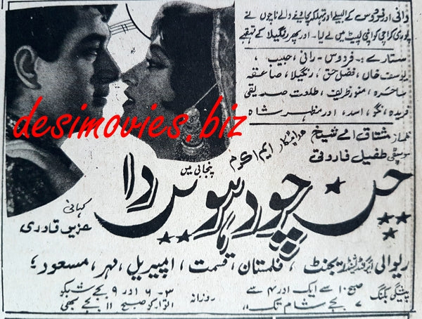 Chan Chaudveen Da (1967) Press Ad - www.desimovies.biz