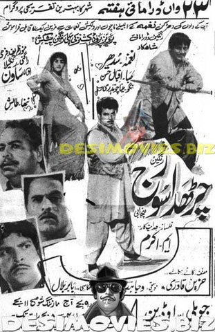 Charda Suraj (1970) Advert - www.desimovies.biz