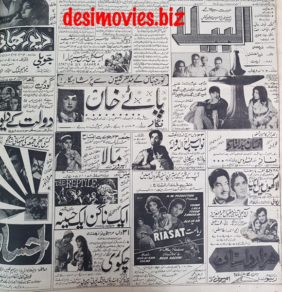 Cinema Adverts (1967) Press Adverts - 28 - Karachi 1967 - www.desimovies.biz