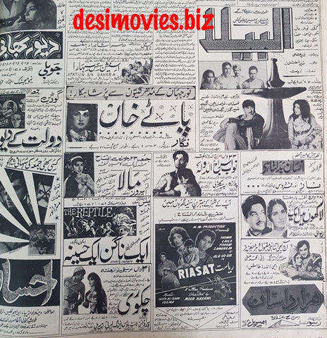 Cinema Adverts (1967) Press Adverts - 28 - Karachi 1967 - www.desimovies.biz