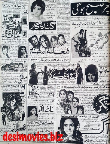 Cinema Adverts (1967) Press Adverts - 29 - Karachi 1967