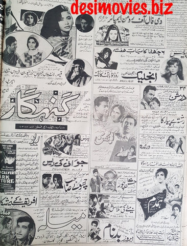 Cinema Adverts (1967) Press Adverts - 30 - Karachi 1967 - www.desimovies.biz
