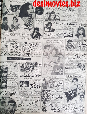Cinema Adverts (1967) Press Adverts - 30 - Karachi 1967