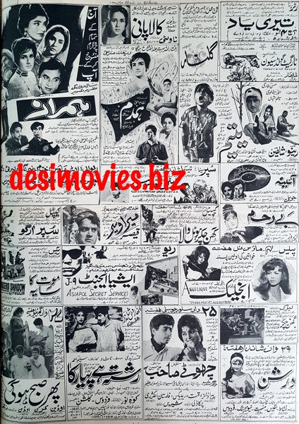 Cinema Adverts (1967) Press Adverts - 34 - Karachi 1967 - www.desimovies.biz