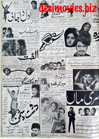 Cinema Adverts (1967) Press Adverts - 37 - Karachi 1967 - www.desimovies.biz