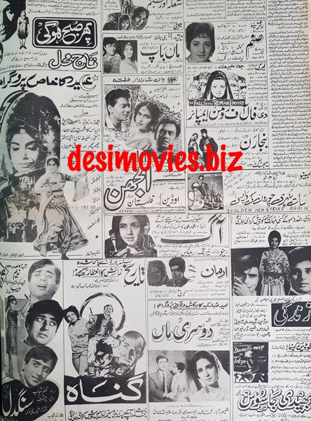 Cinema Adverts (1967) Press Adverts - 38 - Karachi 1967