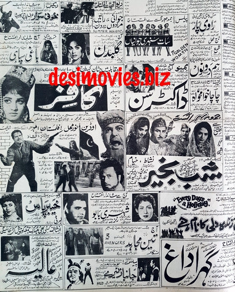 Cinema Adverts (1967) Press Adverts - 40 - Karachi 1967 - www.desimovies.biz