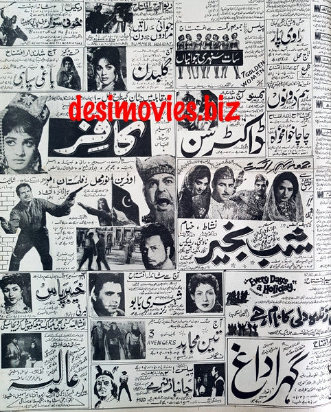 Cinema Adverts (1967) Press Adverts - 40 - Karachi 1967