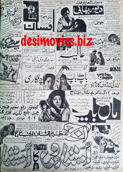 Cinema Adverts (1967) Press Adverts - 42 - Karachi 1967 - www.desimovies.biz