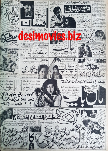 Cinema Adverts (1967) Press Adverts - 42 - Karachi 1967