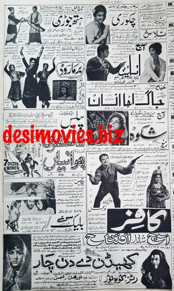 Cinema Adverts (1967) Press Adverts - 43 - Karachi 1967 - www.desimovies.biz