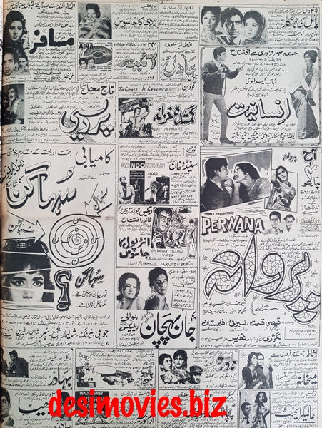 Cinema Adverts (1967) Press Adverts (13) - Karachi 1967