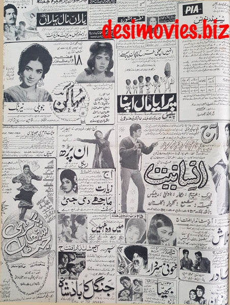 Cinema Adverts (1967) Press Adverts (16) - Karachi 1967 - www.desimovies.biz