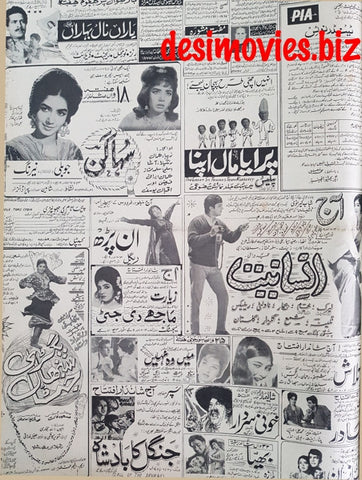 Cinema Adverts (1967) Press Adverts (16) - Karachi 1967