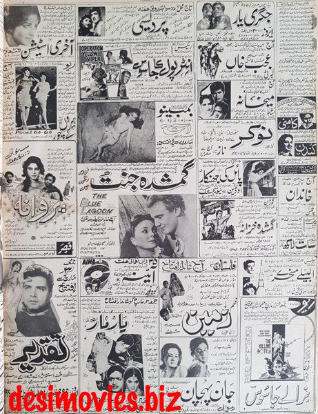 Cinema Adverts (1967) Press Adverts (17) - Karachi 1967 - www.desimovies.biz
