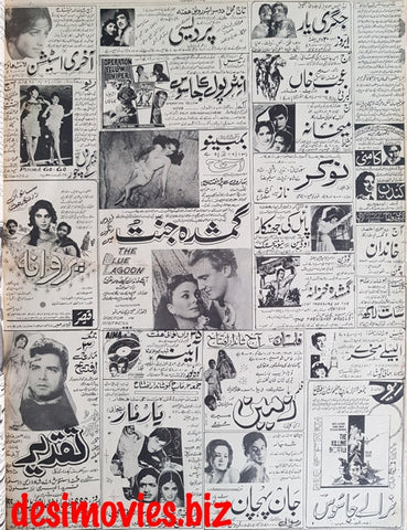 Cinema Adverts (1967) Press Adverts (17) - Karachi 1967