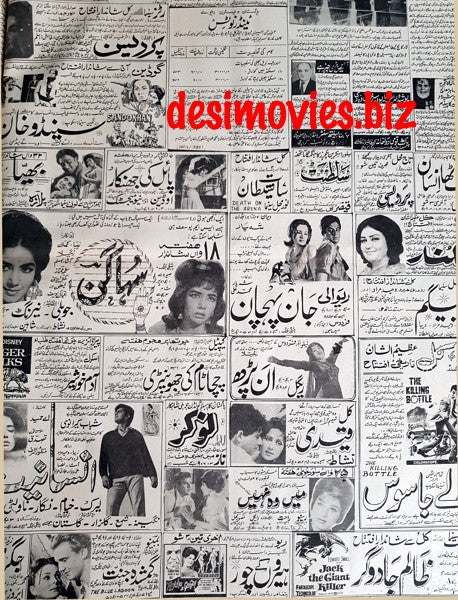 Cinema Adverts (1967) Press Adverts (19) - Karachi 1967 - www.desimovies.biz