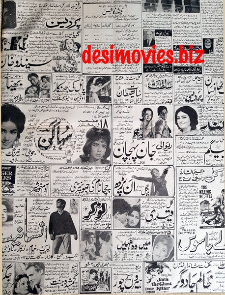 Cinema Adverts (1967) Press Adverts (19) - Karachi 1967