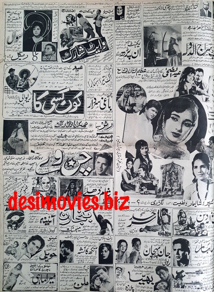 Cinema Adverts (1967) Press Adverts (22) - Karachi 1967 - www.desimovies.biz