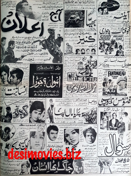 Cinema Adverts (1967) Press Adverts (23) - Karachi 1967