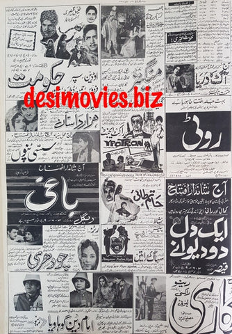 Cinema Adverts (1967) Press Adverts (24) - Karachi 1967